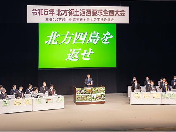 北方領土返還要求全国大会岸田総理「北方領土問題は国民全体の問題」