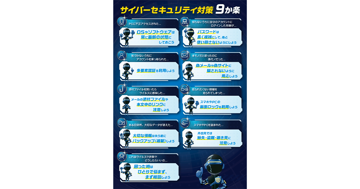 サイバーセキュリティ月間始まる 基本対策の徹底を