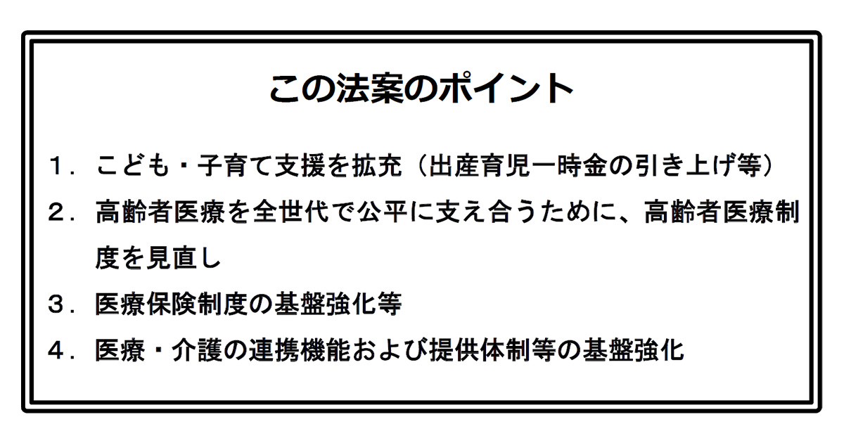 出産育児一時金を50万円に大幅拡充「全世代型社会保障制度のための健康保険法等改正案」を国会提出