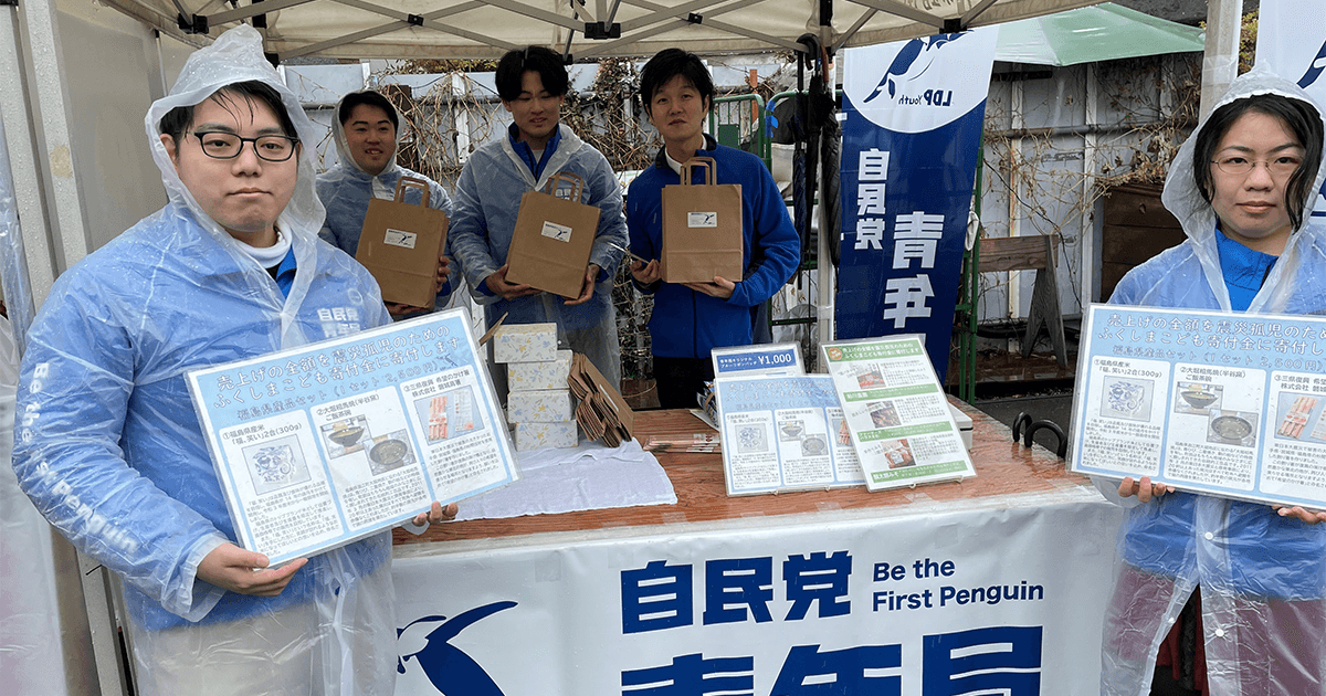 若者に被災地復興呼び掛け 青年局が「民主主義ユースフェスティバル」に出店