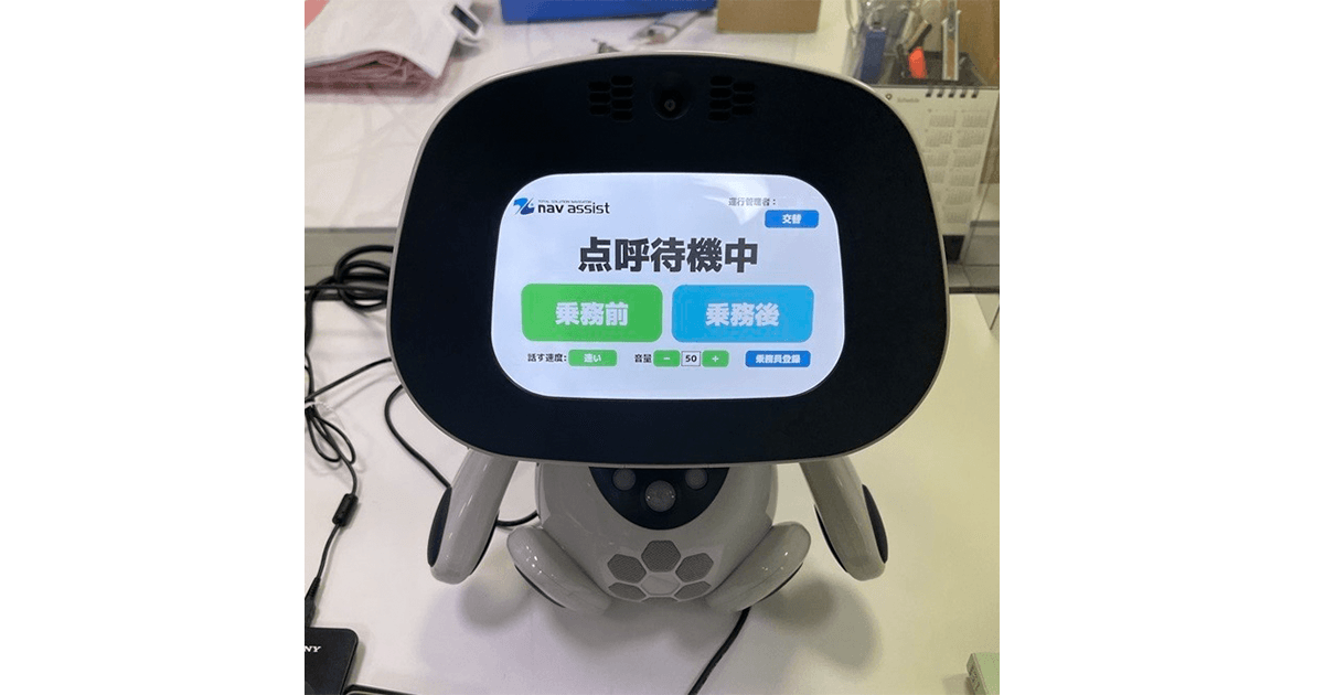 連載シリーズ 新しい資本主義の「扉」 第15回 ICTの活用による運行管理 業務後自動点呼がスタート
