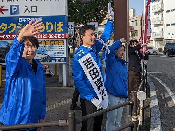 美しく誇りある国へ向け全力疾走！山口4区　吉田真次候補
