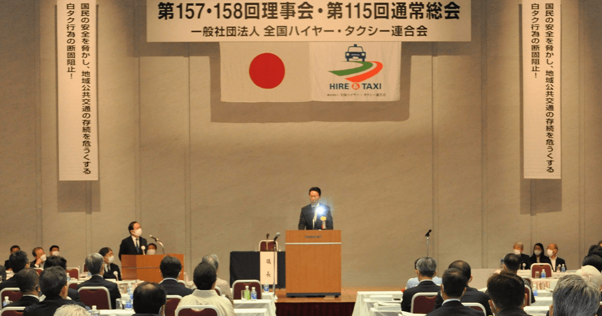 連載シリーズ「#ニッポンの仕事」一般社団法人全国ハイヤー・タクシー連合会