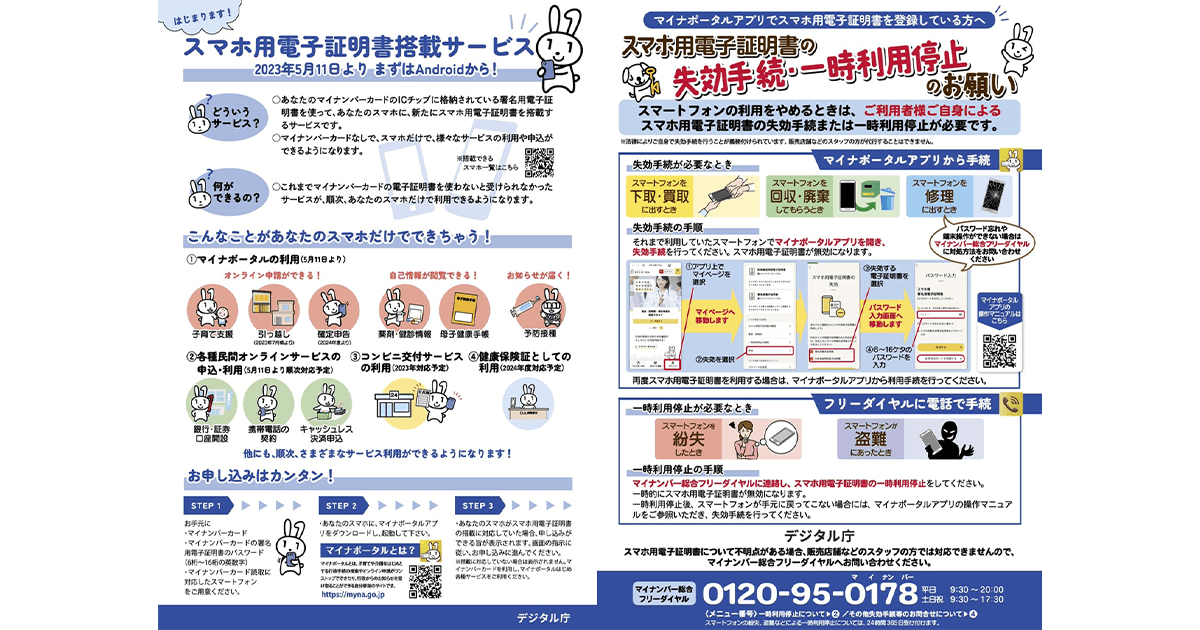 マイナカード、スマートフォン搭載始まる