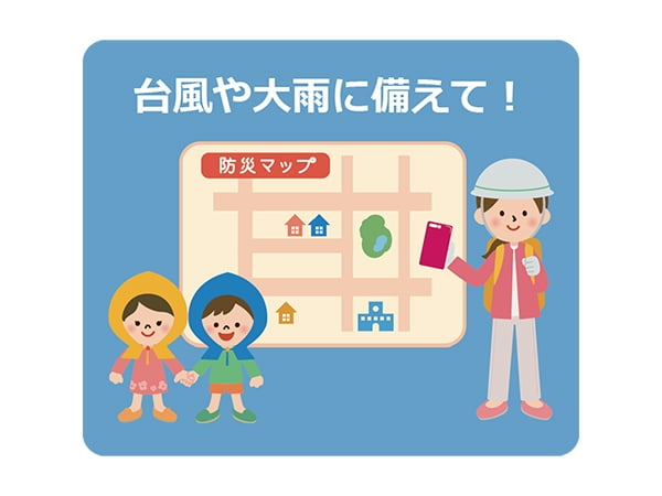 土砂災害から身を守ろう