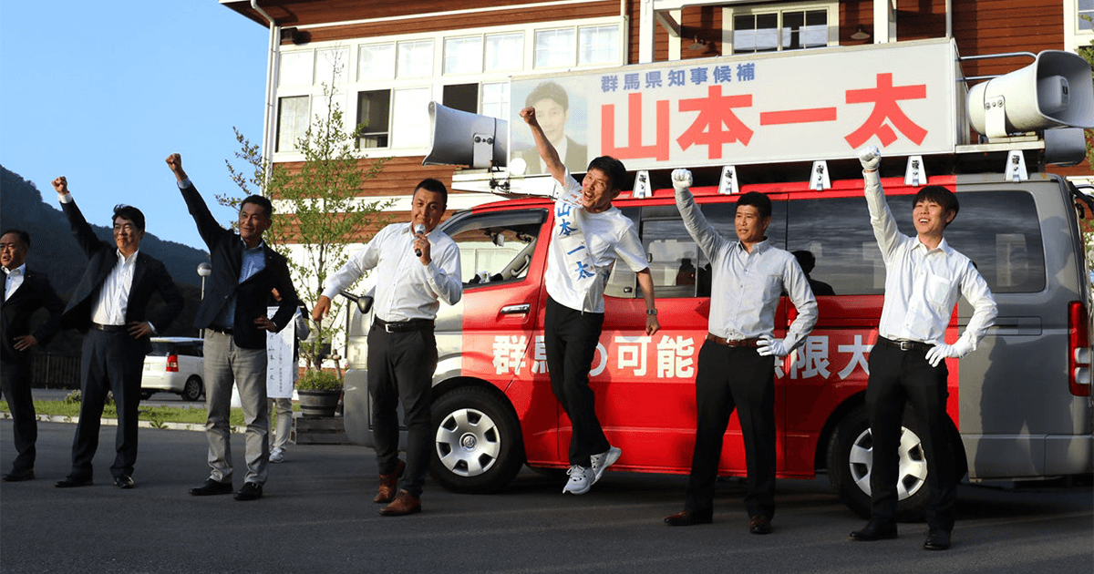 [群馬県知事選] 山本一太候補 支持を訴える7月23日（日）投開票 | お知らせ | ニュース | 自由民主党
