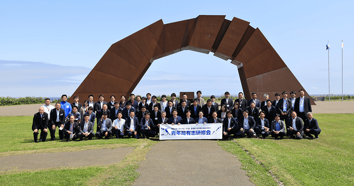 北方領土返還への決意を共有 青年局が北海道で研修会