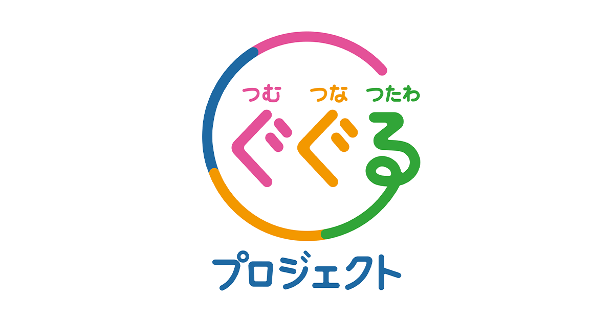 今回のテーマは、「風評加害を生まない」~今年度の「ぐぐるプロジェクト」始動!
