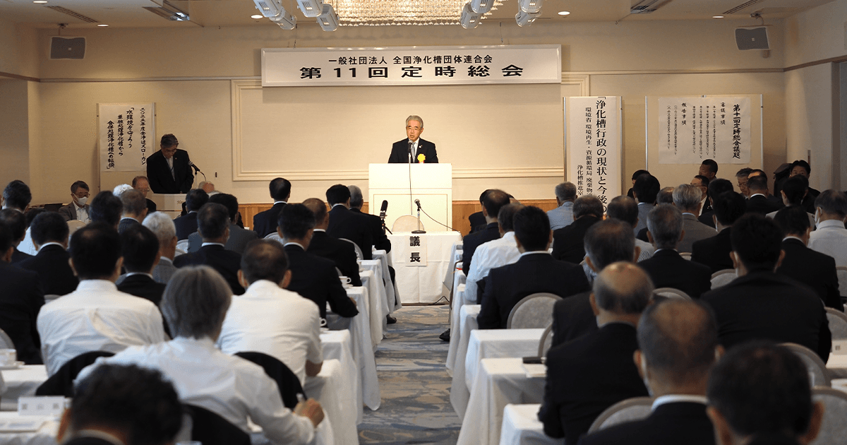 連載シリーズ「#ニッポンの仕事」一般社団法人全国浄化槽団体連合会