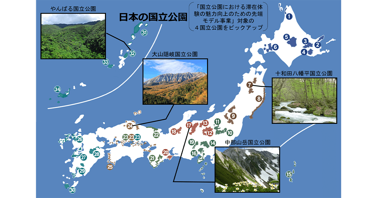 秋の連休、国立公園はいかが?