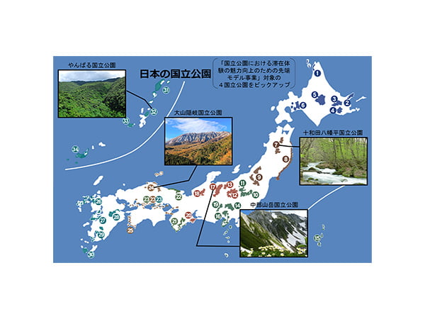 秋の連休、国立公園はいかが？