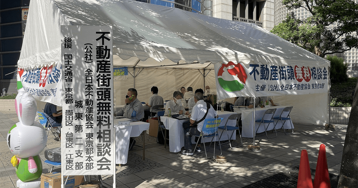 連載シリーズ「#ニッポンの仕事」公益社団法人全日本不動産協会