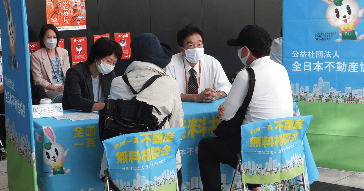 連載シリーズ「#ニッポンの仕事」公益社団法人全日本不動産協会
