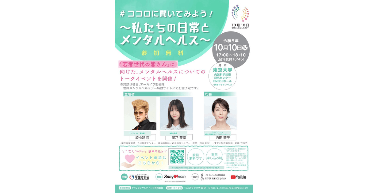自分の「ココロ」の健康、大丈夫?