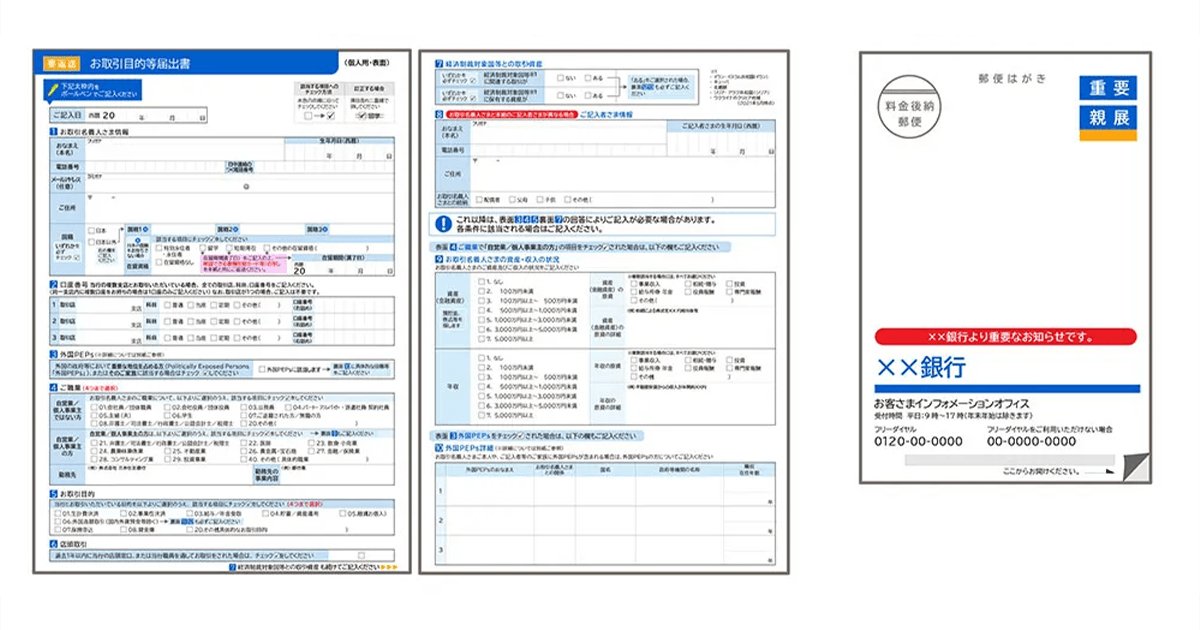 金融機関のマネロン対策にご協力を！