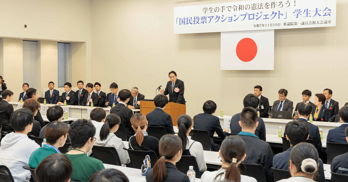 憲法改正着実に歩を進める 学生集会・岸田総裁が4項目の重要性を強調