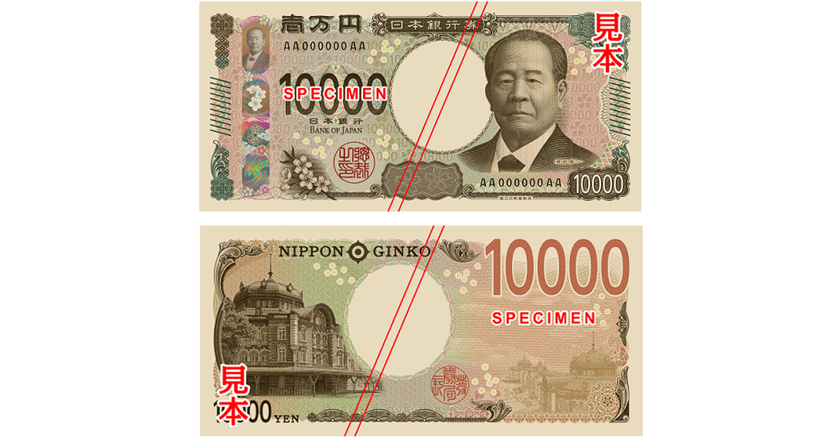 3種類の紙幣デザインが7月3日から変わります