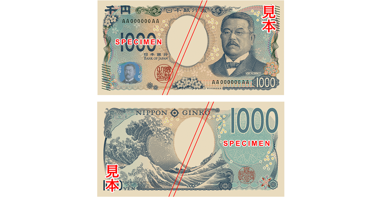 3種類の紙幣デザインが7月3日から変わります