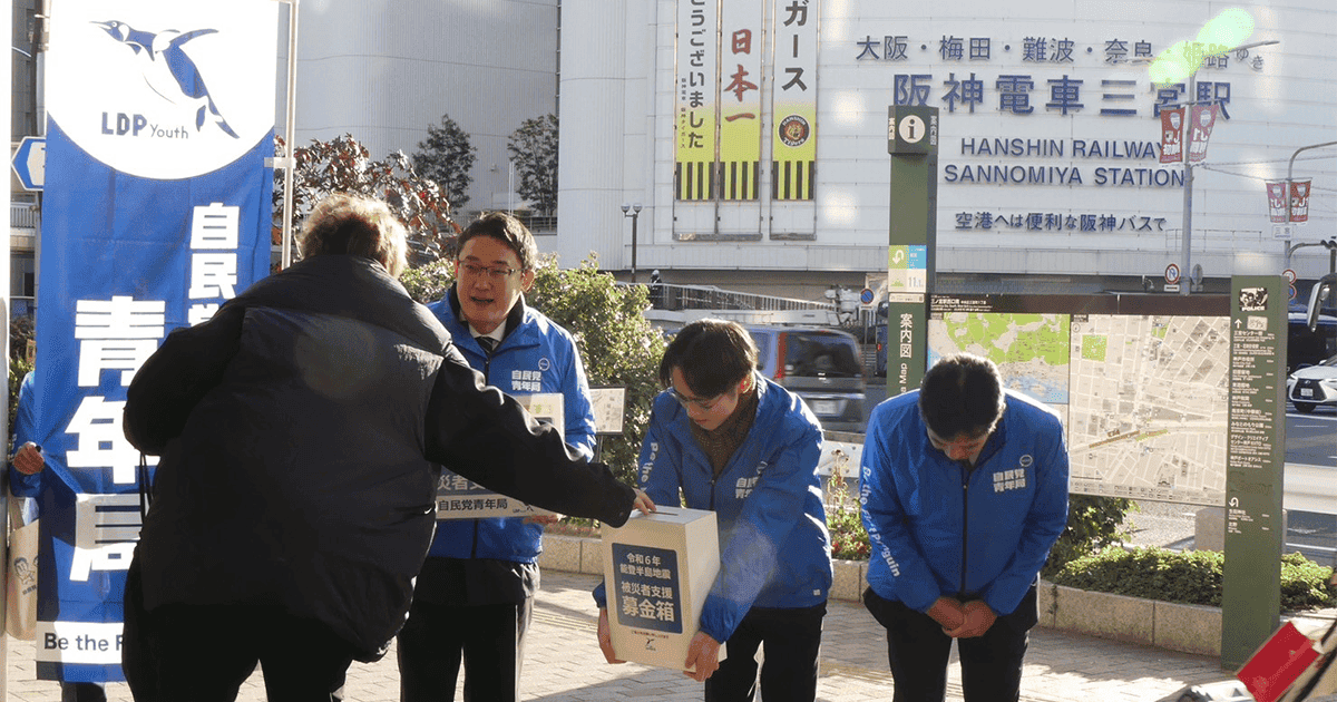 能登半島地震 青年局「TEAM11」が神戸市で街頭募金活動