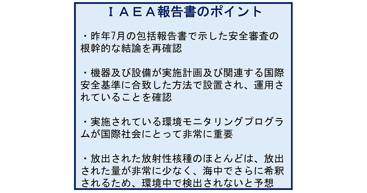 福島第一原発のALPS処理水 IAEA「国際安全基準に合致」