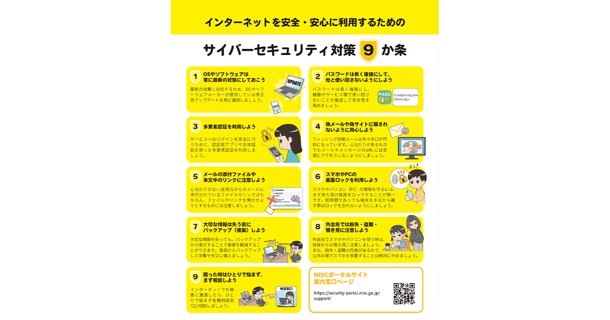 フィッシング被害過去最多 令和5年 サイバーセキュリティ月間 3月18日まで