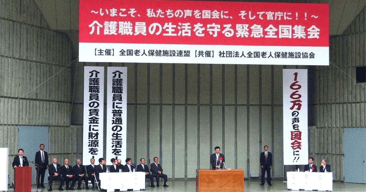 連載シリーズ「#ニッポンの仕事」全国老人保健施設連盟