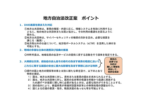 ポストコロナ社会へ着実に前進〜地方自治・医療・デジタルの各分野で〜