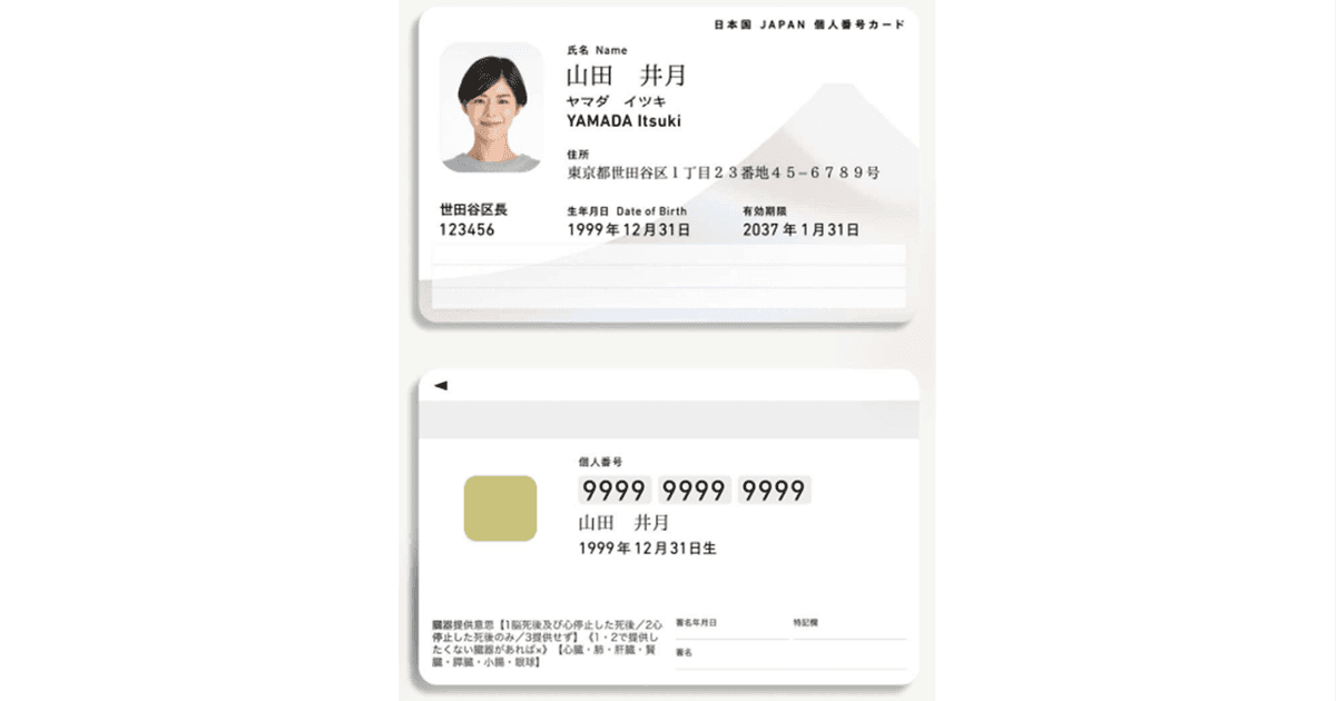 マイナカード、本人確認機能をスマホ搭載へ マイナ法改正案等を今国会に提出