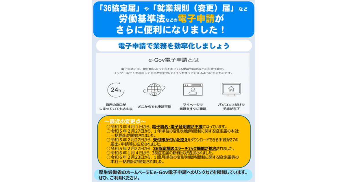 24時間可能な電子申請で業務効率化