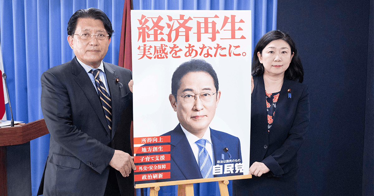 平井卓也広報本部長と牧島 かれん党ネットメディア局長がポスターを掲げる