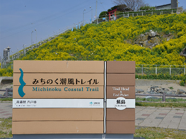 長距離自然歩道「みちのく潮風トレイル」5周年・「東海自然歩道」50周年