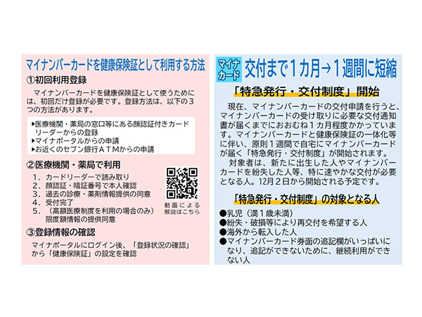 安全・安心の医療提供体制をマイナ保険証へ移行 12/2から