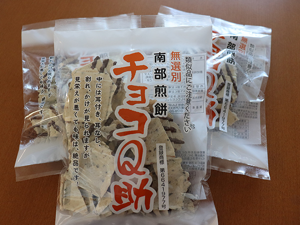 自由民主8面コラム「思わず食べたい私の推しメシ」滝沢 求参議院議員八戸伝統せんべい×チョコ「チョコQ助」