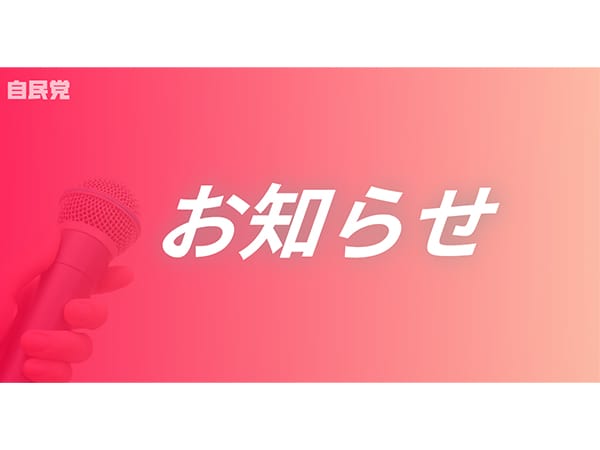 【総力結集プロジェクト】今週末の集会情報をお知らせします