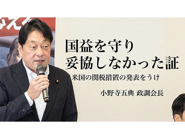 米国関税「国益守って一歩も譲らなかった証」合意成立へ党として後押し 小野寺政調会長