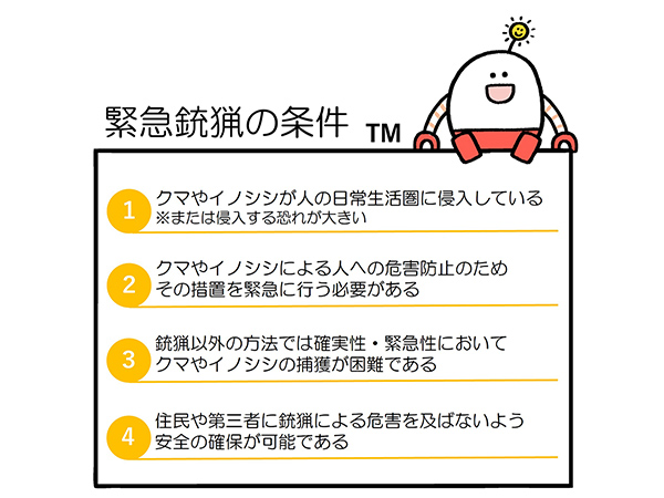 9月から始まる新しい「緊急銃猟制度」