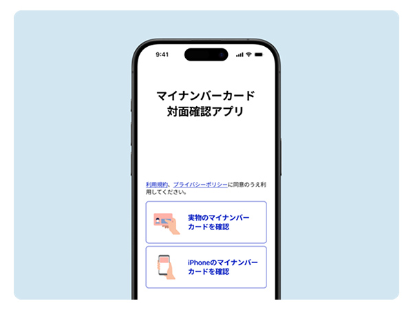 「iPhoneのマイナンバーカード 」を読み取り可能に対面確認アプリ なりすまし対策にも期待