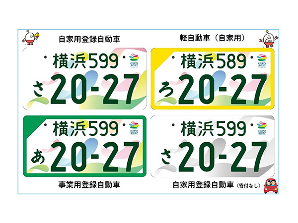 花博特別仕様ナンバープレートを交付中!