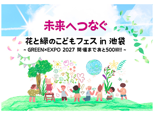 花博500日前記念フェス開催！