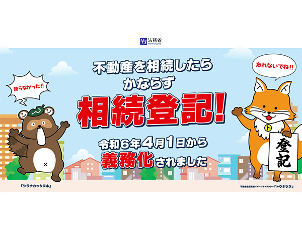 不動産を相続したら早めに手続きを。相続登記申請が義務化