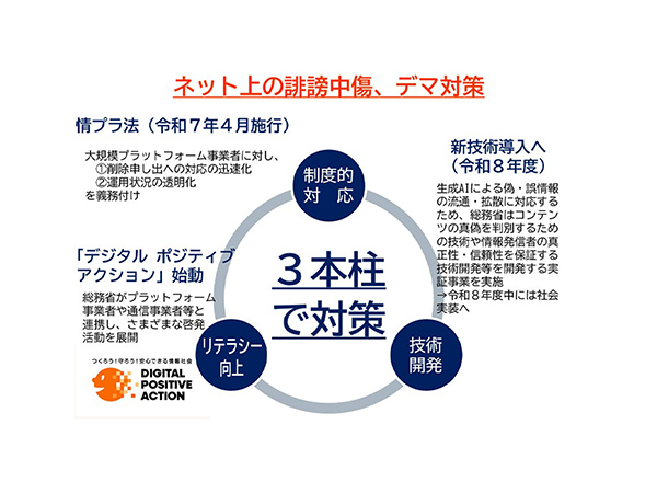 誹謗中傷、デマ対策進む情プラ法 施行から半年経過