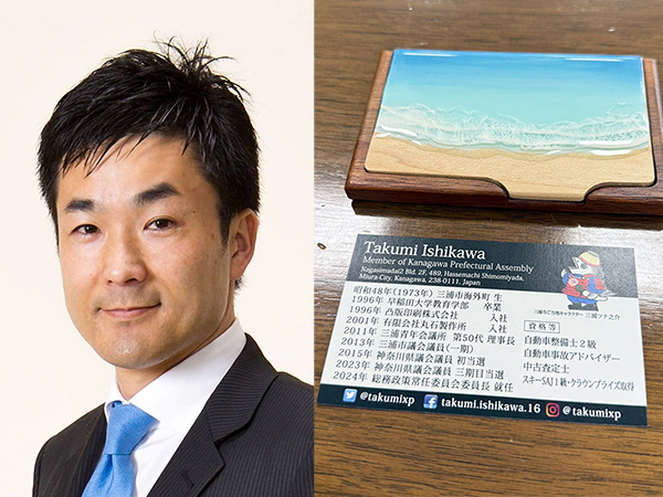 「こだわりの一品」 ＜神奈川県連 広報本部デジタル戦略局長 石川巧神奈川県議会議員＞