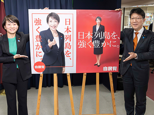 日本(ニッポン)列島を、強く豊かに!高市総裁の新ポスターを発表