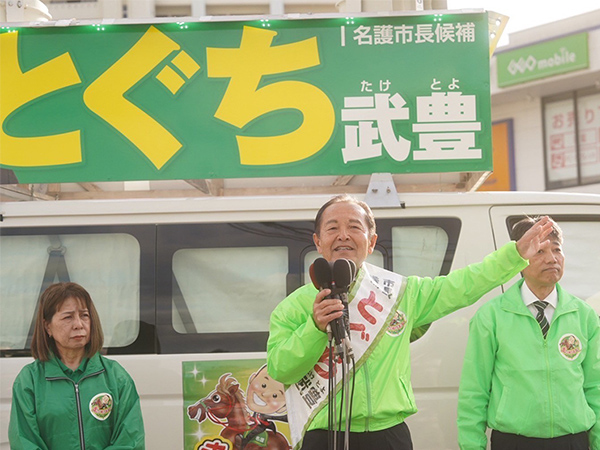 名護市長選1月26日投開票へとぐち武豊候補3選への決意示す