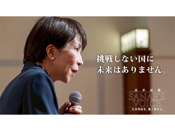 SANAE'S VOICE 高市語録