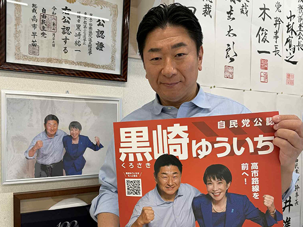 壁を超える～注目の小選挙区勝利～東京27区 黒崎祐一氏