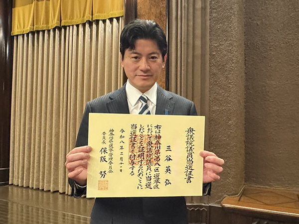 壁を超える~注目の小選挙区勝利~神奈川8区 三谷 英弘