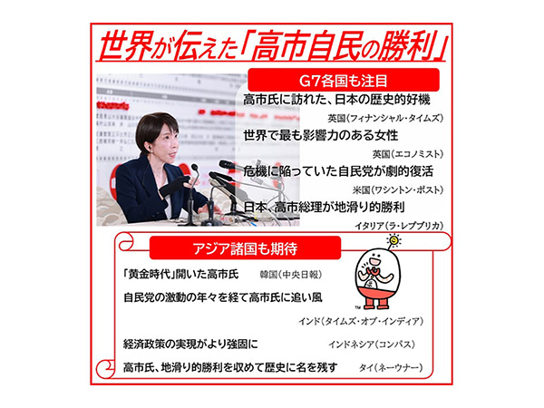 歴史的勝利に世界も驚き 海外が報じた衆院総選挙高市総理の率直な言動やSNS戦略に評価
