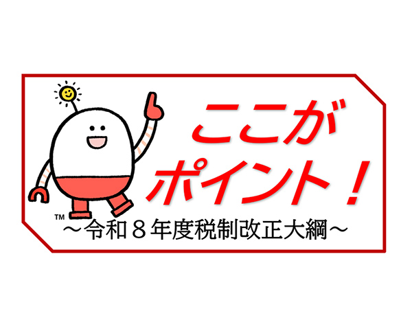 投資の「基盤」整備を促進産業用地整備促進税制を創設