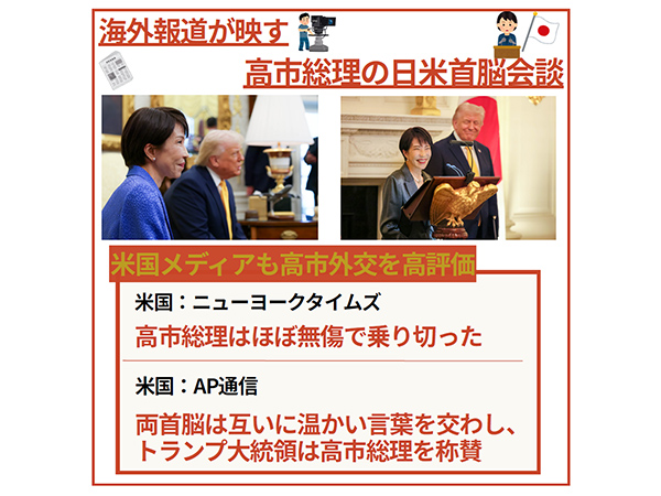 世界も注目!高市総理の米国訪問 海外メディアが報じた日米首脳会談